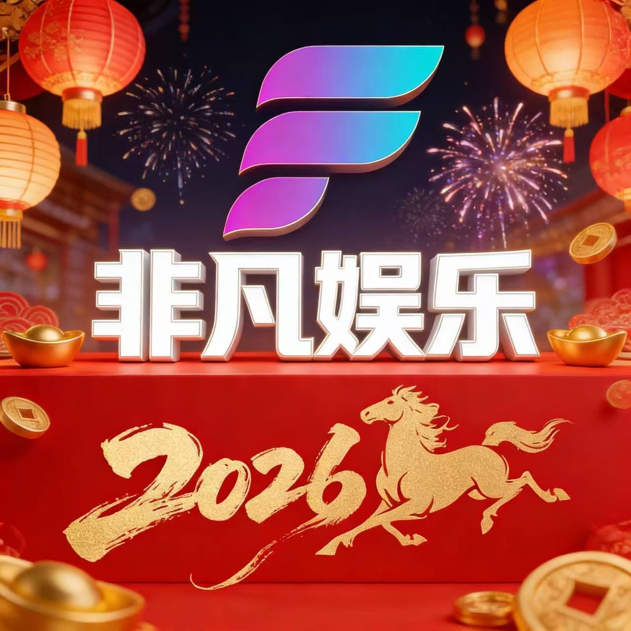 非凡娱乐